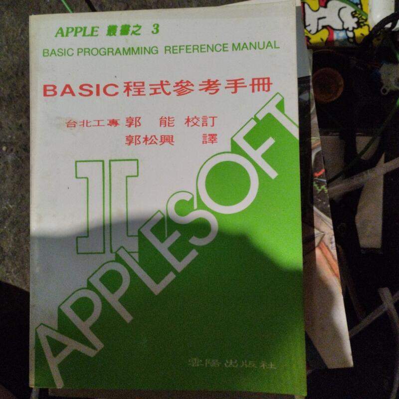 BASIC程式參考手冊
