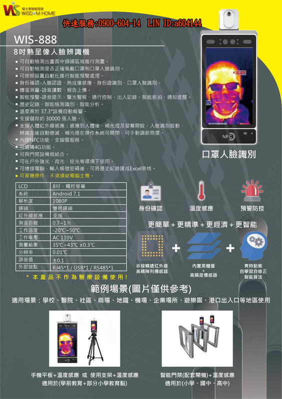 [好事多]台製晶片熱顯像人臉辨識r機：熱像儀、熱顯像、人臉辨識、