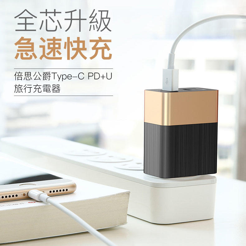 倍思Type-C PD+USB 旅行3.4A快速電流充電器 MACBOOK iPhone13 12 11 iphone