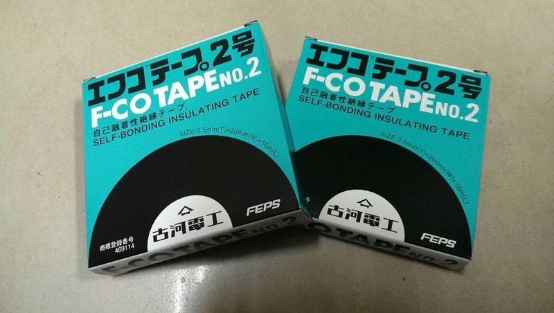 [新店開張大優惠][量多價格另議]正日本"古河電工"F-Co Tape NO.2 自融防水膠帶