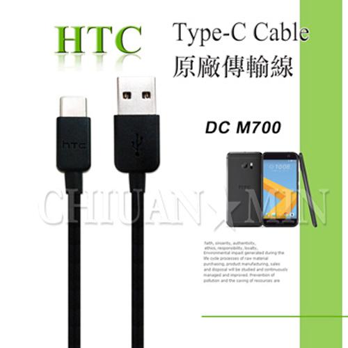 全民3C HTC DC M700 USB Type-C 原廠高速傳輸線(密封包裝)