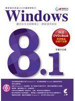 《達標！Windows 8.1（獨家提供長達280分鐘教學影片）》ISBN:9862579358│上奇資訊股份有限公司│李慶宗│全新