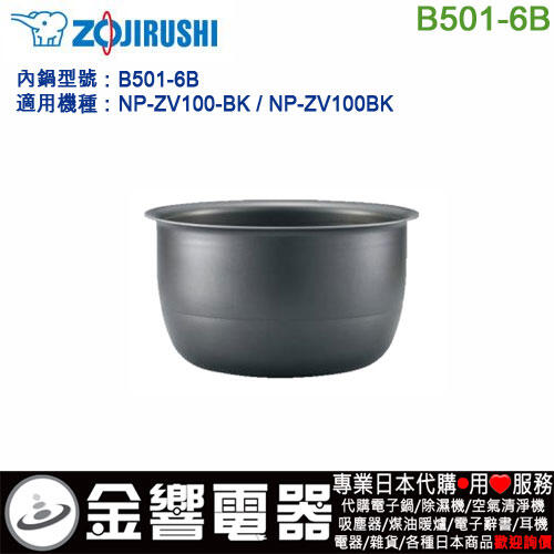 象印 炊飯器専用なべ B513 6B 中古内釜 B513-6B象印 炊飯器用の