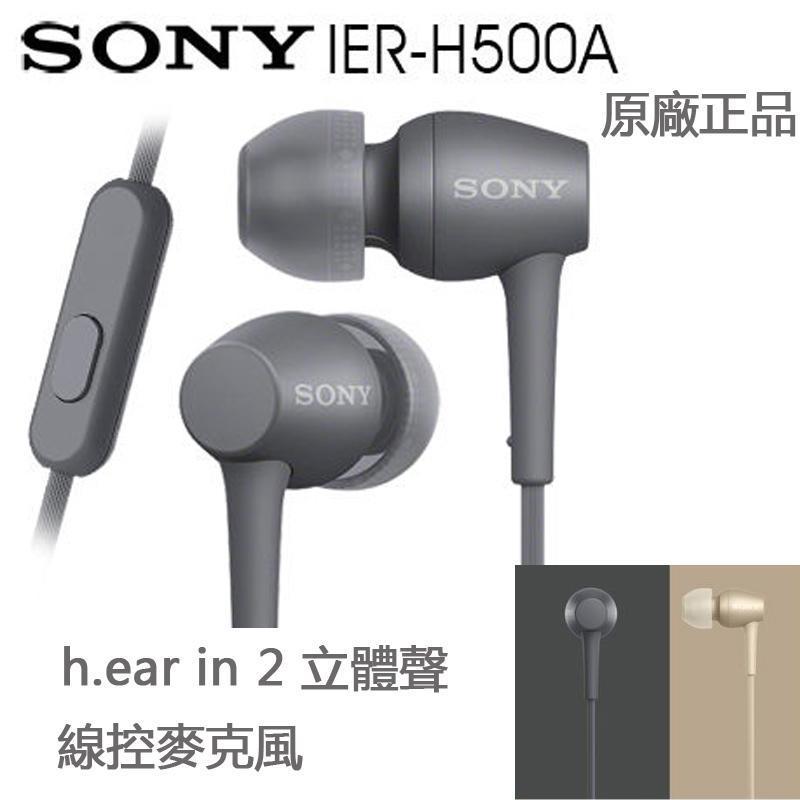 全新Sony IER-H500A入耳式耳機 附收納袋 高音質 Hi-Res 立體聲 帶麥耳道式線控耳機