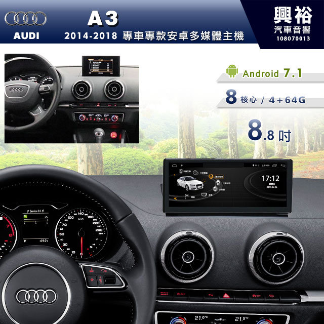 ☆興裕汽車音響☆14~18年 Audi A3 專用8.8吋安卓機＊藍芽+導航+WiFi上網 8核心 內建CARPLAY