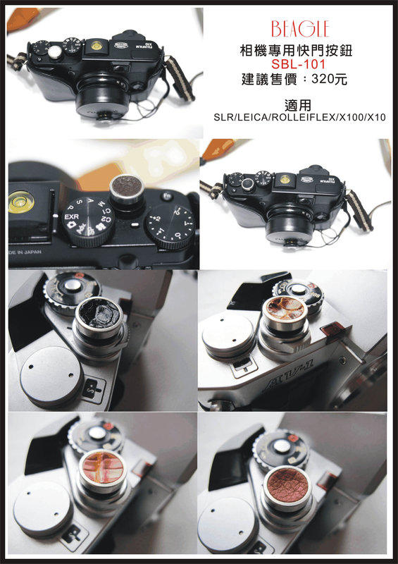 BEAGLE 真皮不鏽鋼 快門鈕 增高鈕(SBL-101) 適用：Leica/ Rolleiflex/FUJIFILM：X100/X10/ X-Pro1等底片相機