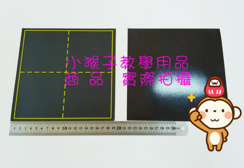 ☺☺☺小猴子☺☺☺ 磁鐵田字格  磁鐵生字格 生字黑板磁力貼