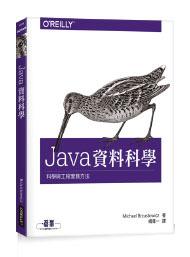 益大資訊~Java 資料科學｜科學與工程實務方法ISBN:9789864768172 歐萊禮 A554