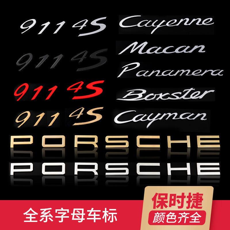 保時捷 Porsche保時捷S標 Macan 車標卡宴GTS帕拉梅拉turbo英文字母后尾標貼改裝汽車改裝 汽車飾品