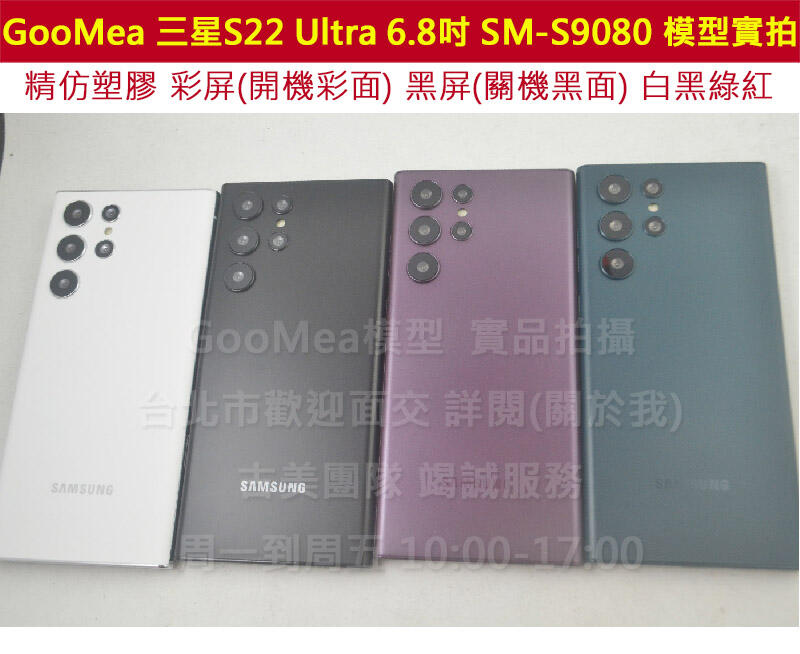 GALAXY S22 Ultra SM-S9080 台湾版 - 通販 - fairgocare.com.au