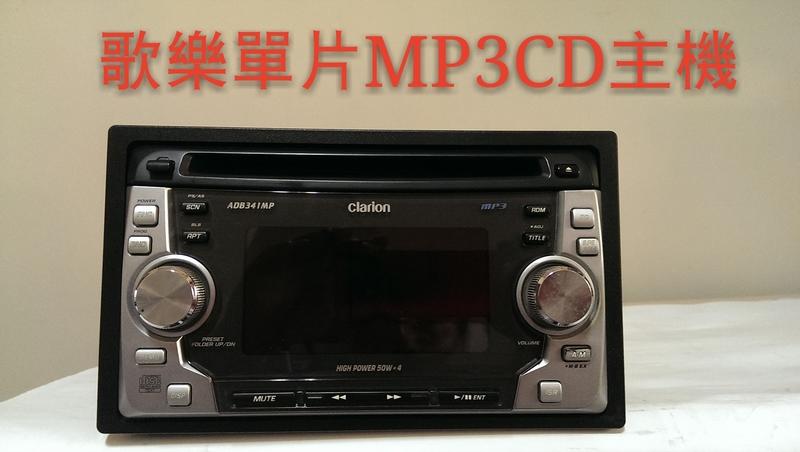 歌樂單片MP3CD主機,使用一切正常約7-8成新