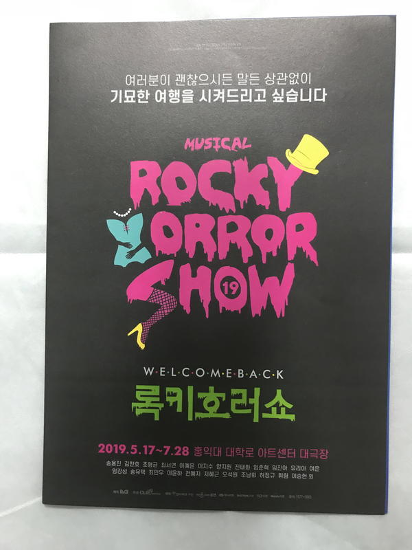 經典音樂劇 韓國韓文版演出傳單 洛基恐怖秀 Rocky Horror Show