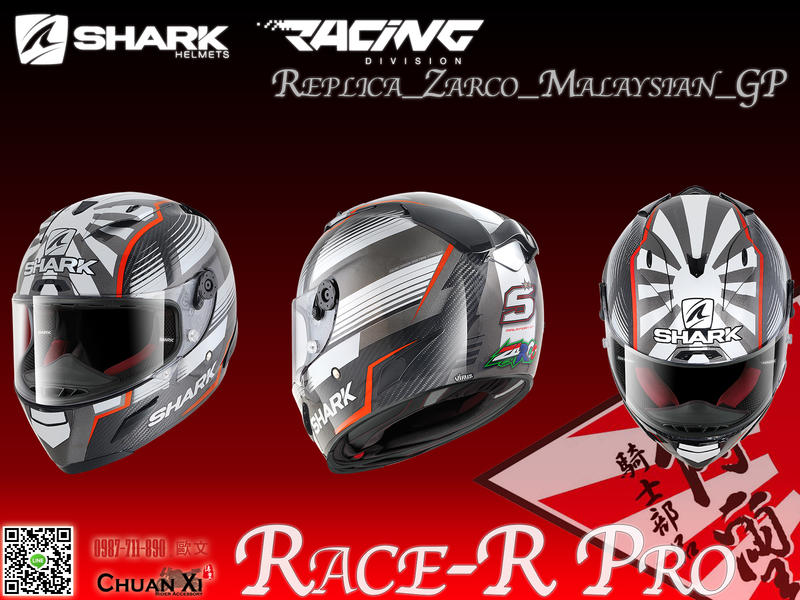 傳璽騎士部品【Shark Race R Pro Carbon】Zarco GP 馬來西亞 2018複刻｜碳纖維帽款｜頂級