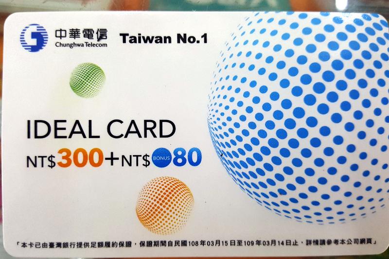 『尚益通訊』中華電信預付卡各種面額補充卡面額380只要293元可網路報密碼.可自取