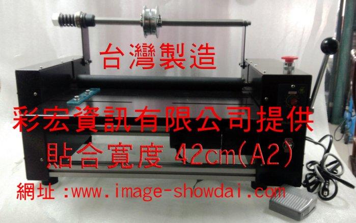 多功能專業電動冷裱/上光機中型A2 (42CM)特價$30000元(台灣製造)
