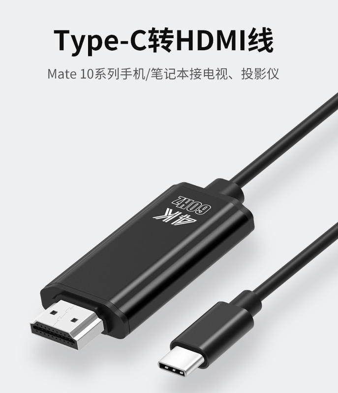 【RBI】真4K/60hz Type-C to HDMI Cable 轉接線 Macbook/Pro EC-123