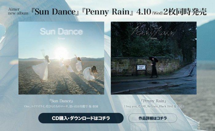 特價預購Aimer Sun Dance & Penny Rain (日版完全限定盤2CD+2BD