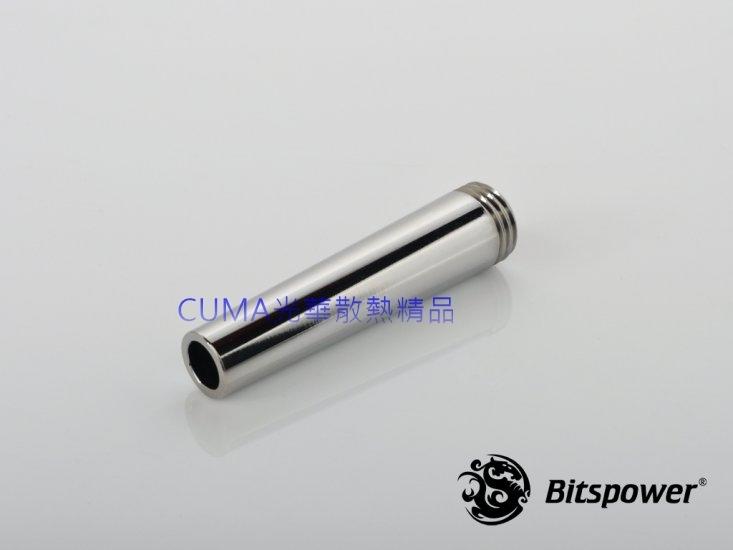 光華CUMA散熱精品*Bitspower 炫銀 水箱 導水管(噴水、導流管) G1/4牙規、一般水箱適用/銅製鍍鎳~現貨