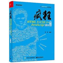 【上品 】瘋狂HTML 5 CSS 3 JavaScript 講義附光碟光盤
