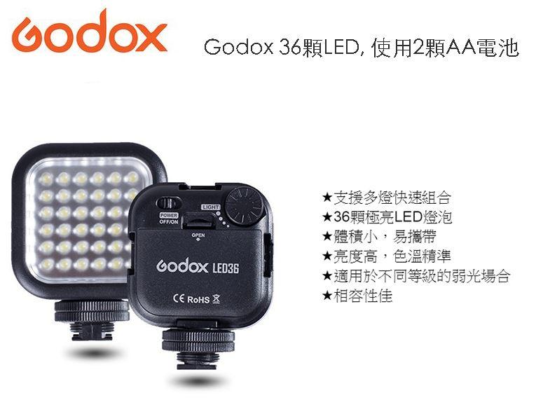 【攝界】GODOX LED 36 神牛持續燈 攝影燈 使用兩顆三號電池 GoPro 手機 單眼 微單 補光燈