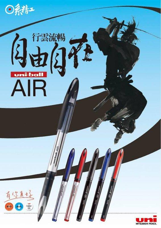 ☆雅興庭文具☆~三菱 UNI-BALL AIR UBA-188 自由液式鋼珠筆(0.5/0.7mm) / 支~超低優惠價