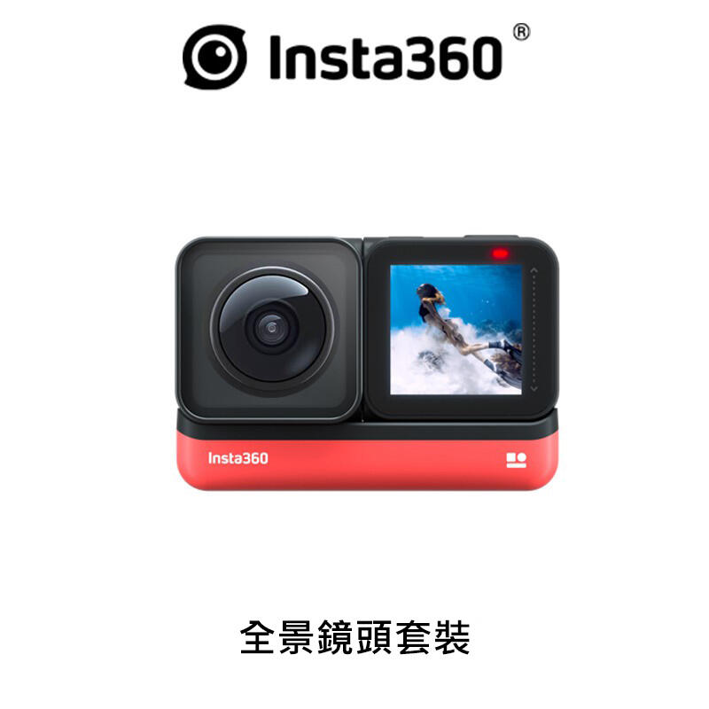 【酷BEE】 活動價至11/11🌸 Insta360 ONE R 可換鏡頭運動相機 全景鏡頭 全景套組 公司貨