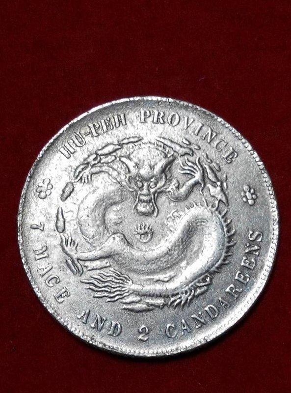 龍銀. (光緒元寶.台灣製造) | 露天市集| 全台最大的網路購物市集