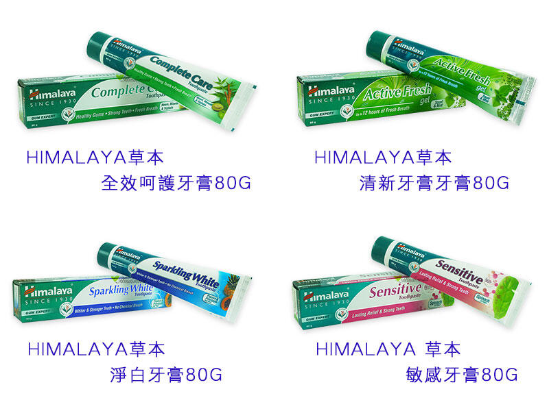 ♡印地摩沙╭♡ 印度 Himalaya 多款牙膏 混搭任選五入 (請先看商品說明中的有效期限後，再下標)