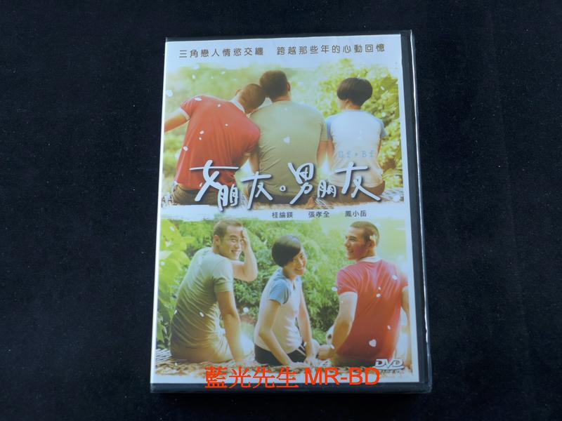 [DVD] - 女朋友。男朋友 GF。BF