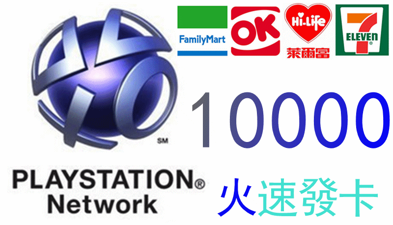 超商繳費 日本 PSN 點數卡 10000 點 PS3 PSP PS4 PSVITA 3000點 1000點 5000點