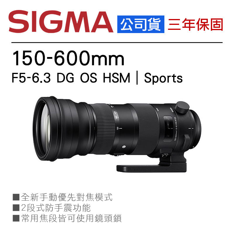 虹華數位 ㊣ 全新公司貨 SIGMA 150-600mm F5-6.3 DG OS HSM Sports 望遠鏡頭 大砲