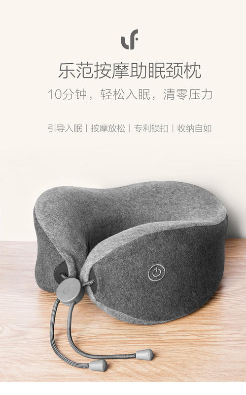 小米 米家有品樂範按摩助眠頸枕頭枕 隨身家用多功能U型頸枕