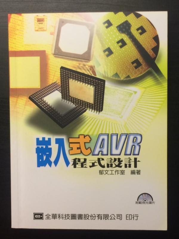 嵌入式AVR程式設計 附光碟 | 957214328X | 現貨