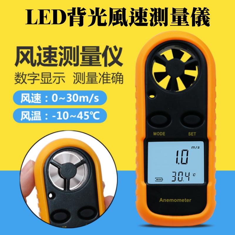 【台灣現貨】LED背光風速測量儀（五種風速單位切換、風速風溫同測、三種風速測量）＃數字風速儀 風速風溫計數
