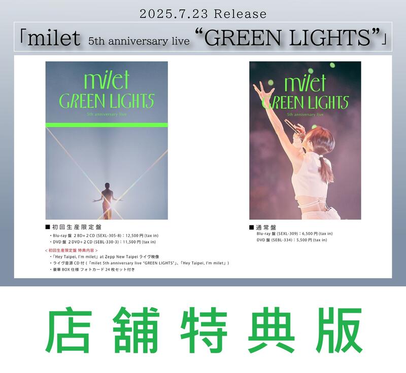 通販代購】各店家特典版milet 5th 紀念演唱會LIVE「GREEN LIGHTS