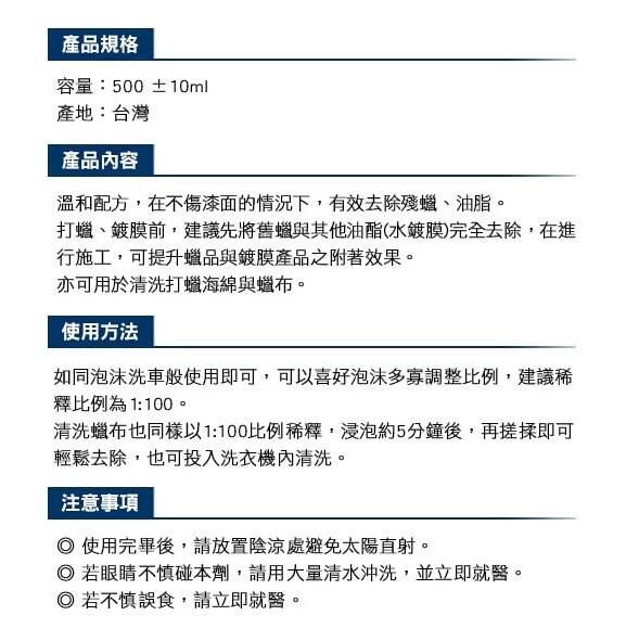 【普龍貢-實體店面】KT脫酯洗車精 水性 除蠟劑 鍍膜前導劑 脫酯劑 去舊蠟 去殘蠟 汽車美容 〔VBT014〕