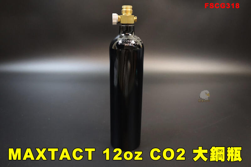 【翔準AOG】MAXTACT 12oz 大鋼瓶 12盎司 耐高壓 CO2大氣瓶 FSCG318  空瓶