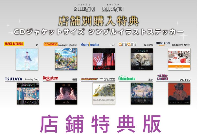 gallery#101 受注生産 reche chelly EGOIST CD - アニメ