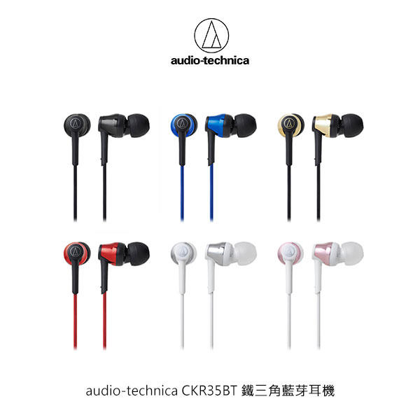 免運 台灣鐵三角公司貨 ATH-CKR35BT 藍芽耳機 藍牙耳機 耳道式耳機 一年保固