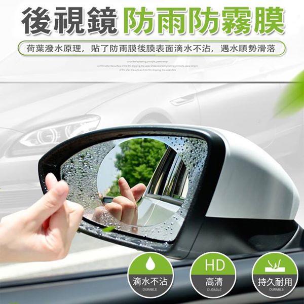 汽車後視鏡通用防霧膜汽車防炫目防雨保護膜(一對裝)