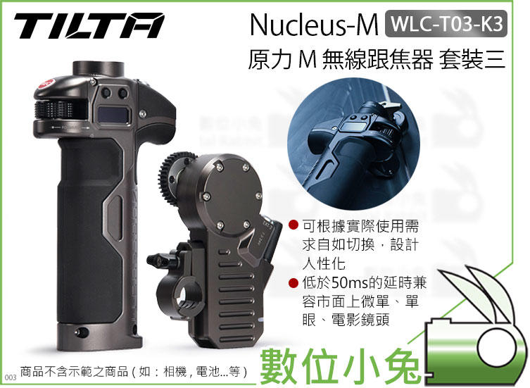 數位小兔【Tilta 鐵頭 WLC-T03-K3 Nucleus-M 原力M 小套裝三】跟焦器 無線馬達 攝影