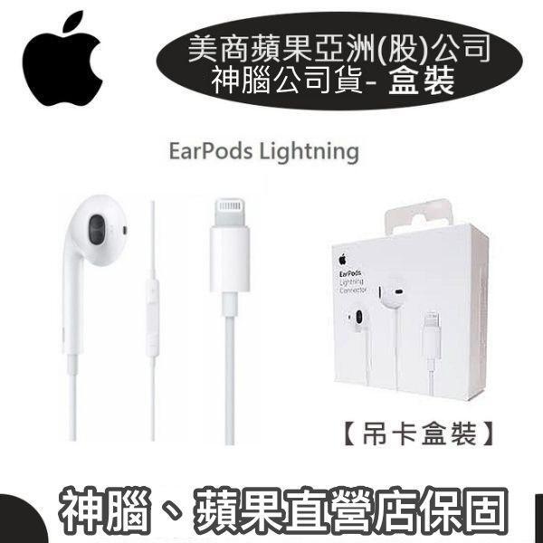 EarPods Lightning 蘋果原廠耳機 3.5mm轉接器 iPhone12 13 14 11 X 8 iPad