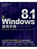 《Windows 8.1 使用手冊》7│旗標出版股份有限公司│施威銘/主編│全新五折包