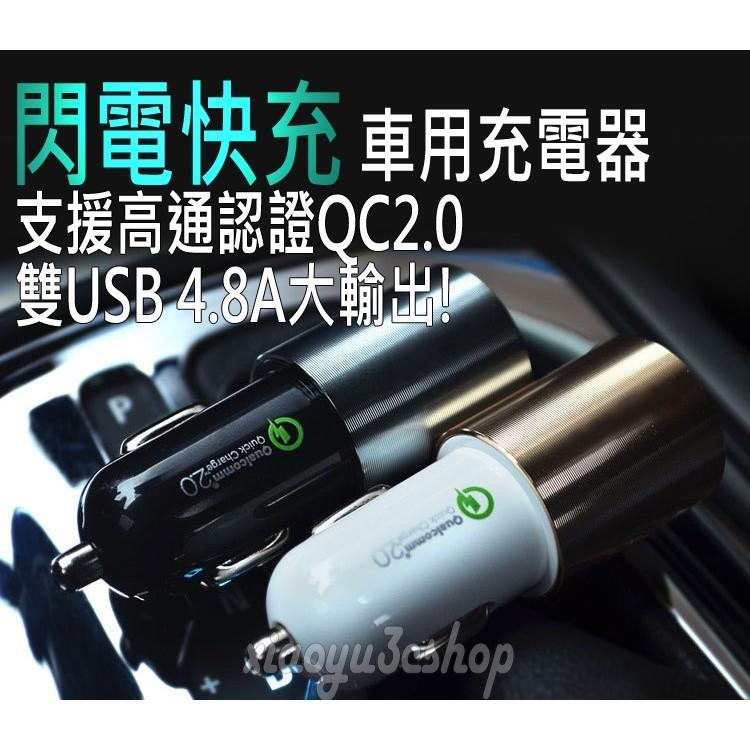 ??現貨 QC2.0 雙USB 車充 車用 充電器 ?USB 高通 QC 2.0 ios lighting