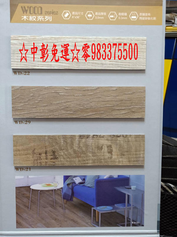 偉登地磚系列WD-22超耐磨地磚、超耐磨PVC地磚40條、塑膠地板、塑膠地磚、FLOOR15cmx90cmx3.0m/m