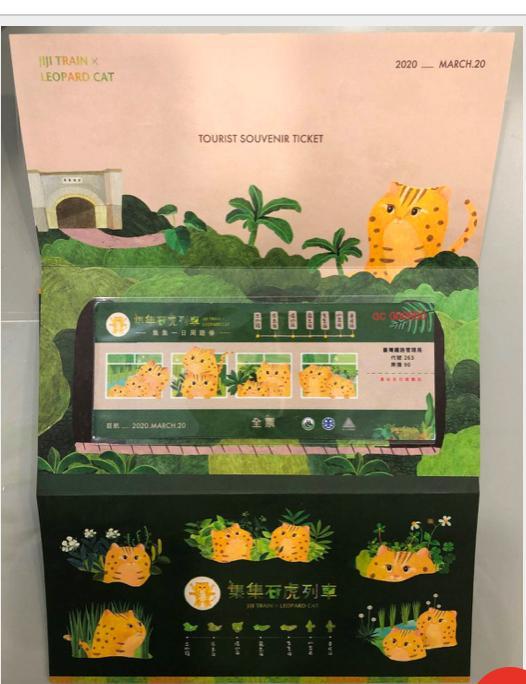 台鐵局特製新款集集石虎彩繪列車紀念套票