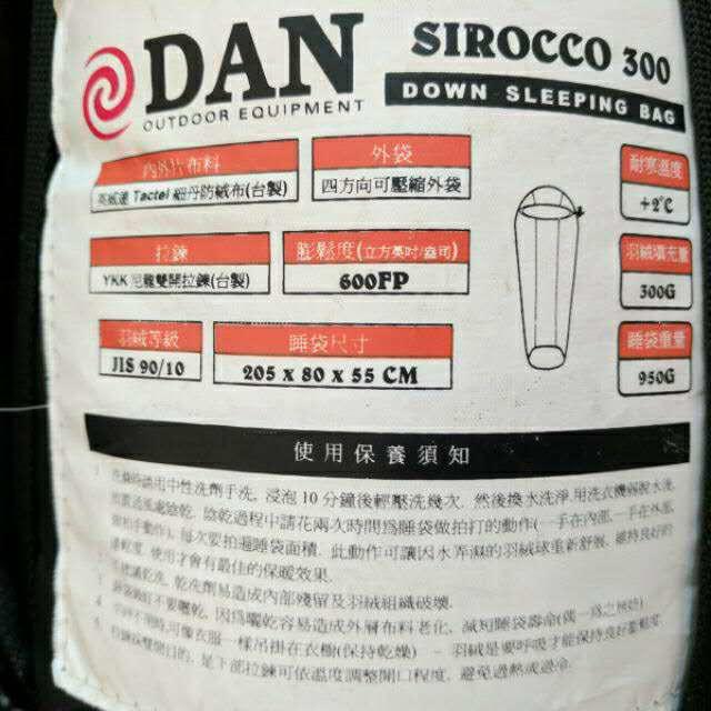 DANsirocco 300 羽絨睡袋 (黑色)