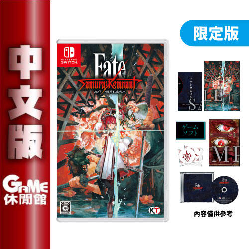 GAME休閒館】Switch Fate/Samurai Remnant Treasurebox 限定中文版9/28