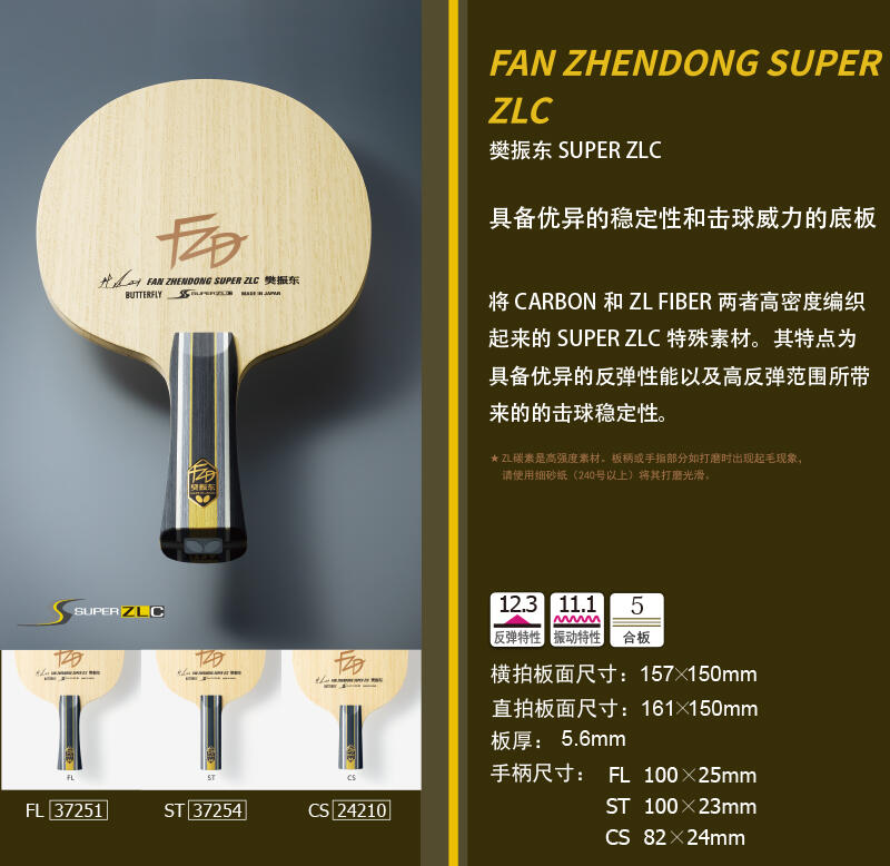 バタフライ(Butterfly) 卓球 ラケット 樊振東 ALC-CS 中国式ペン 24180 ブレードサイズ:161×150mm(丸型)