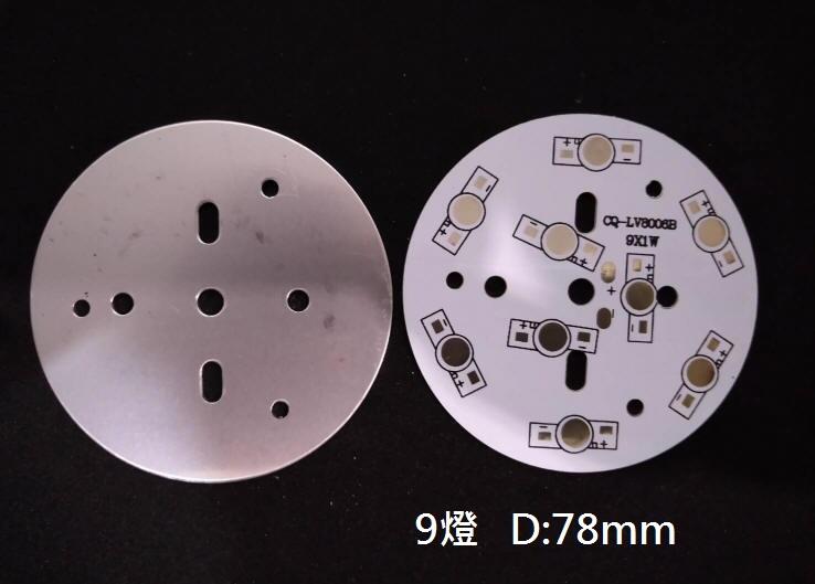 【290】LED 鋁基板 燈珠 圓形 9串 12串 78mm